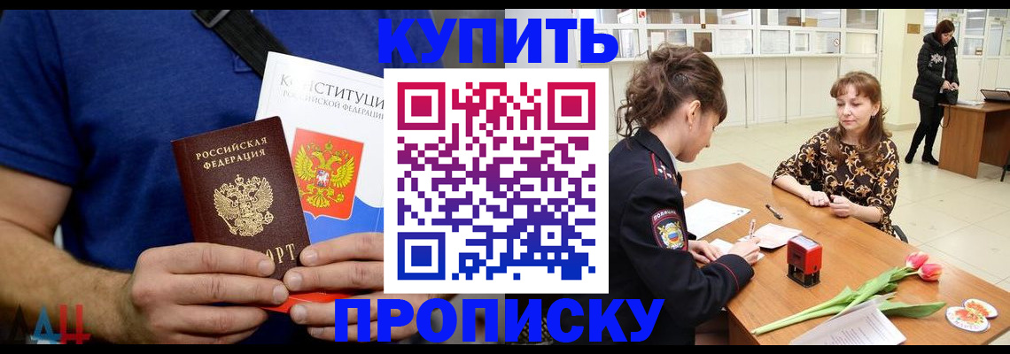 прописка регистрация в Псковской области